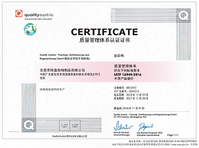 IATF16949质理管理体系认证证书